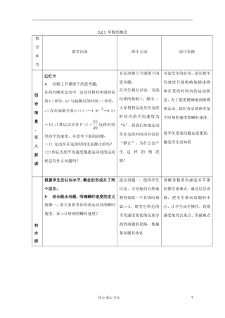 高中数学 3.2.1 导数的概念教案 北师大选修1-1