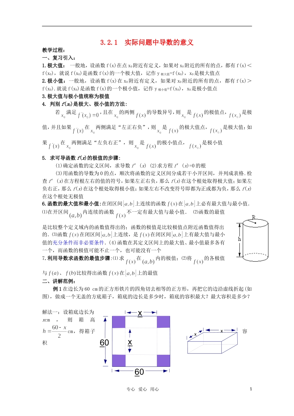 高中数学 3.2.1 实际问题中导数的意义（二） 教案 北师大选修2-2_第1页
