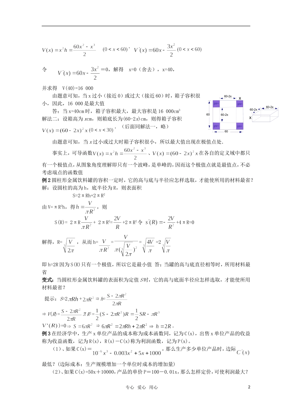 高中数学 3.2.1 实际问题中导数的意义（二） 教案 北师大选修2-2_第2页