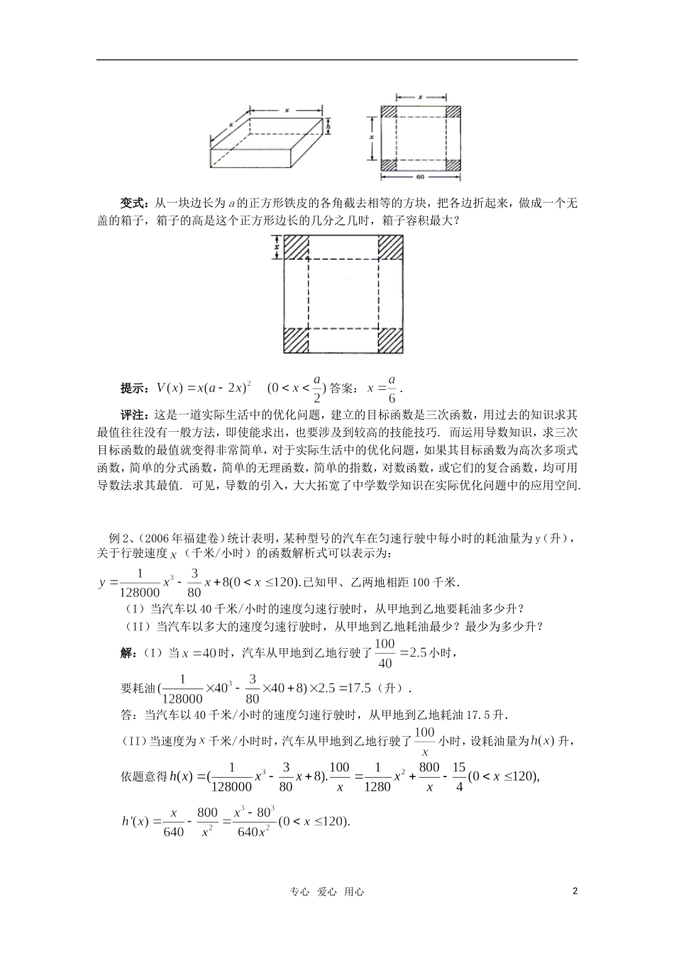 高中数学 3.2.1 实际问题中导数的意义（一） 教案 北师大选修2-2_第2页