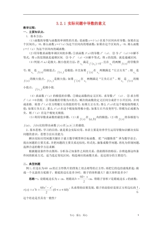 高中数学 3.2.1 实际问题中导数的意义（一） 教案 北师大选修2-2