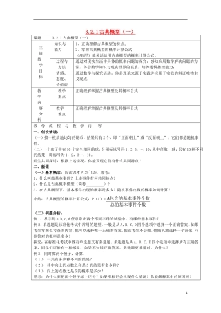 高中数学 3.2.1 古典概型（一）教学设计 新人教A版必修3-新人教A版高二必修3数学教案