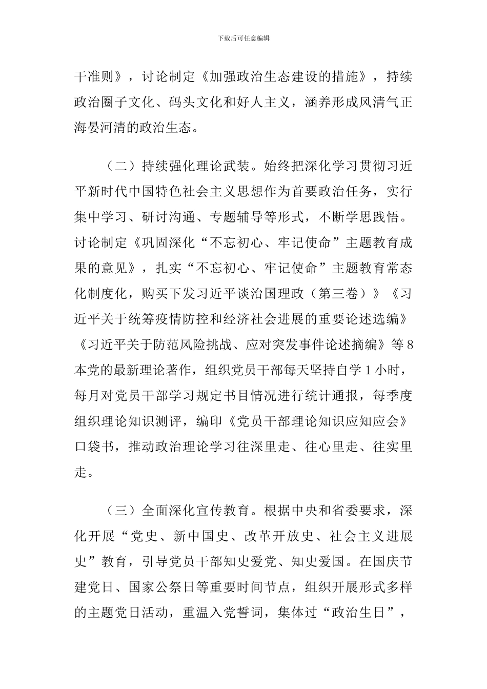 2024年度X区党组书记抓基层党建工作述职报告_第2页