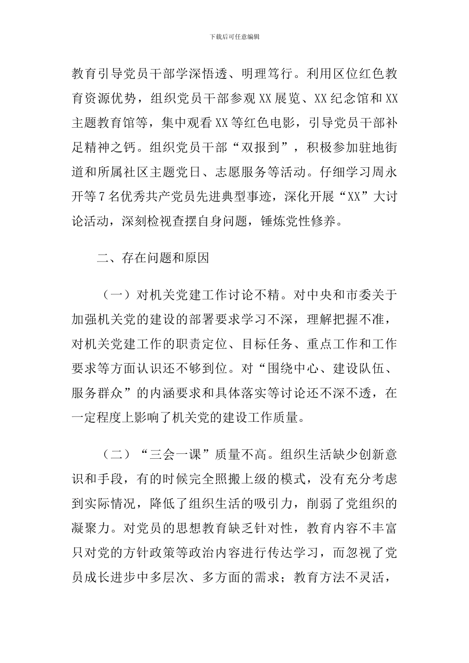 2024年度X区党组书记抓基层党建工作述职报告_第3页