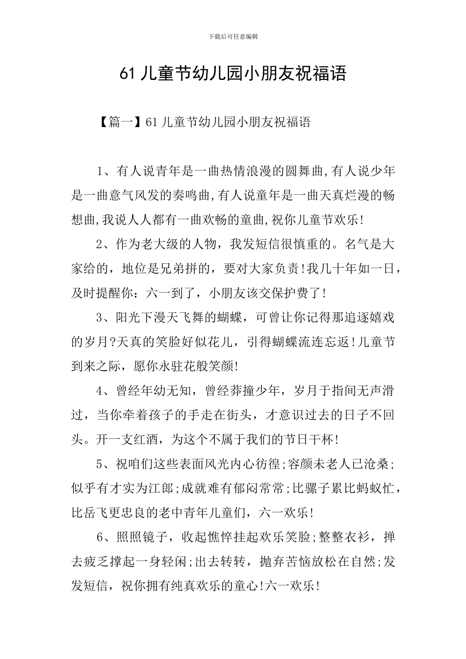 61儿童节幼儿园小朋友祝福语_第1页