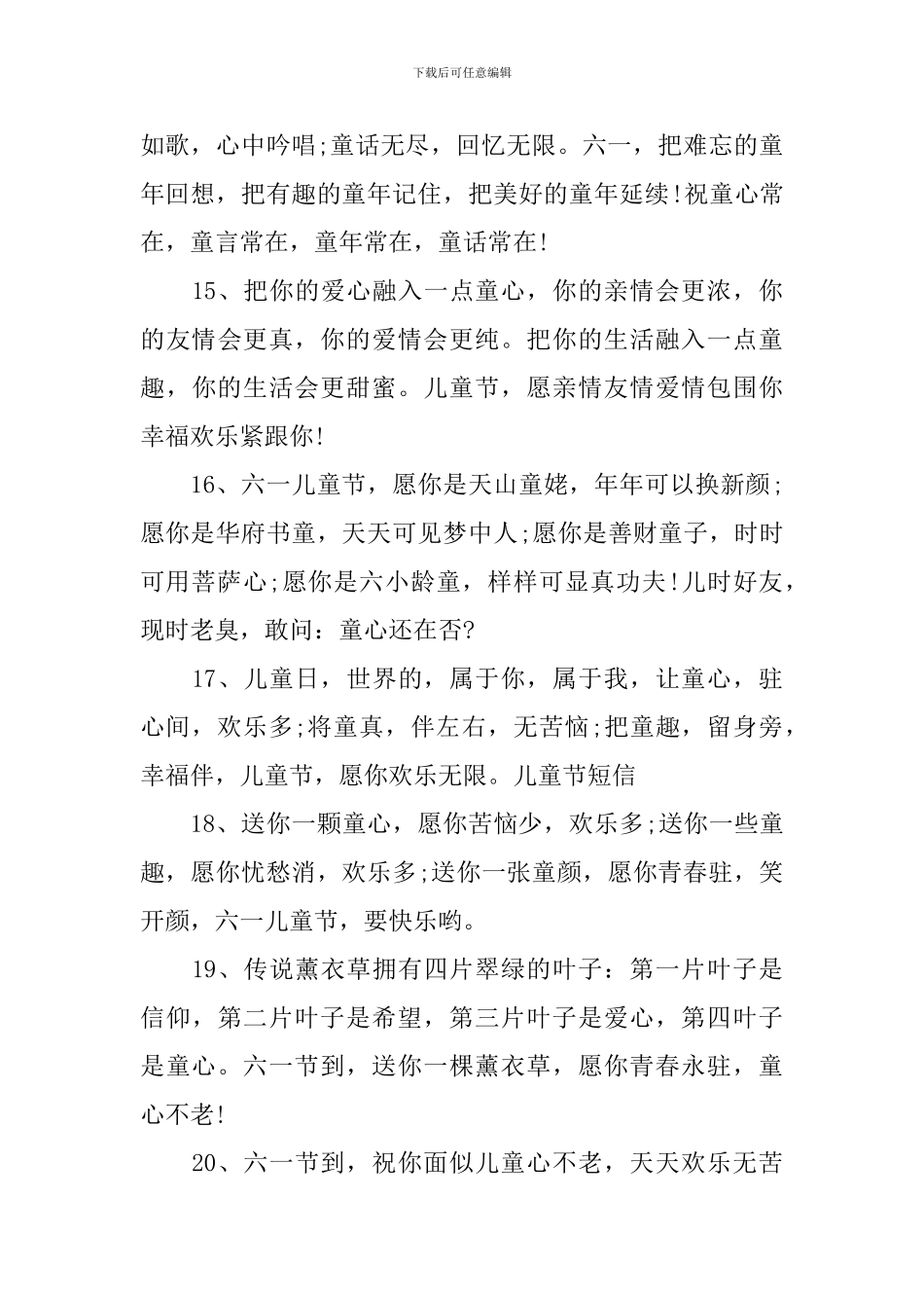 61儿童节幼儿园小朋友祝福语_第3页