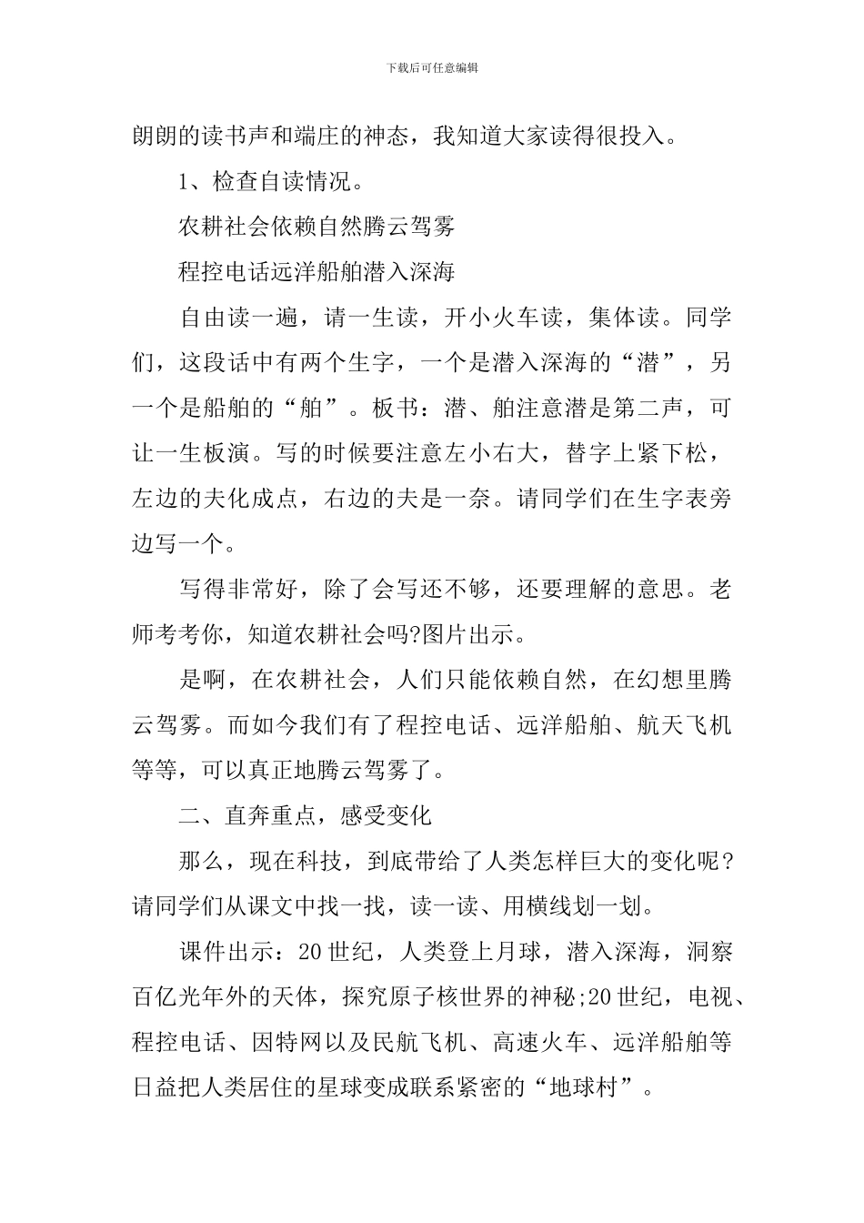 《呼风唤雨的世纪》说课稿_第2页