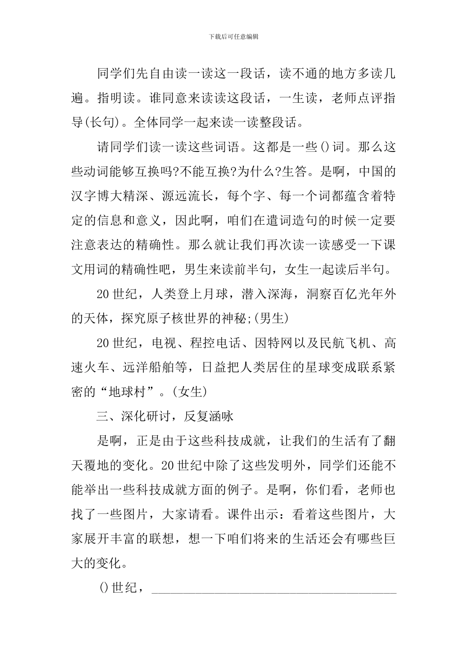 《呼风唤雨的世纪》说课稿_第3页