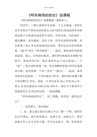《呼风唤雨的世纪》说课稿