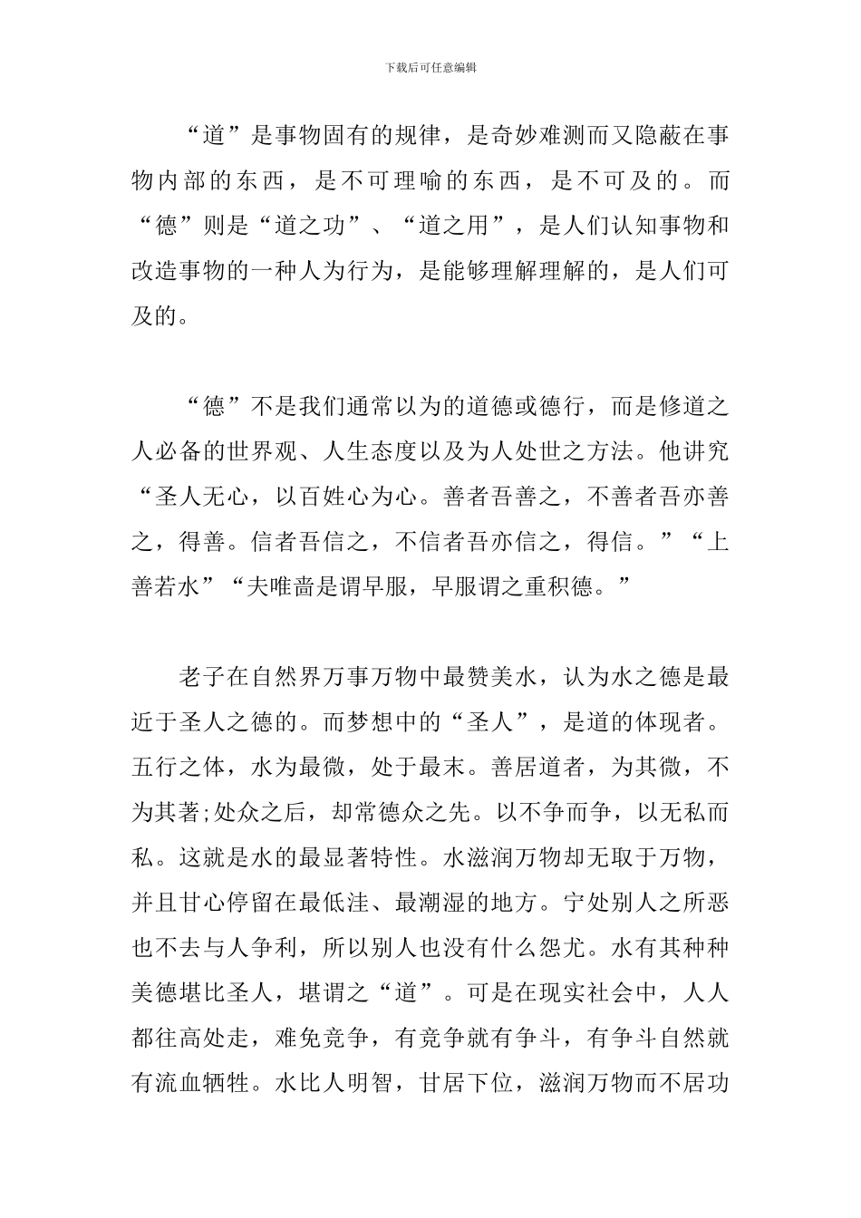 阅读《道德经》心得体会范文集锦_第3页