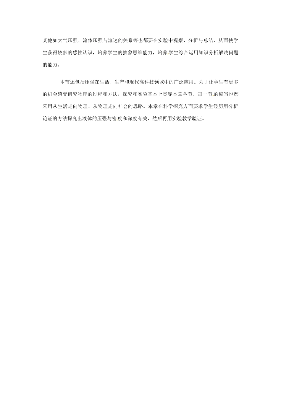 八年级物理 第八章压强（二）教案 沪科版_第2页