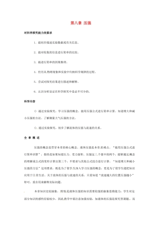 八年级物理 第八章压强（二）教案 沪科版