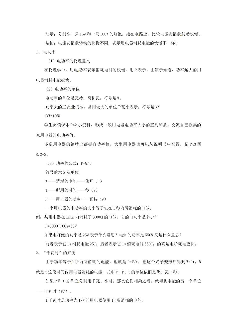 云南省元阳县民族中学八年级物理下册《第8章 电功率》8.2 电功率教案 新人教版_第2页
