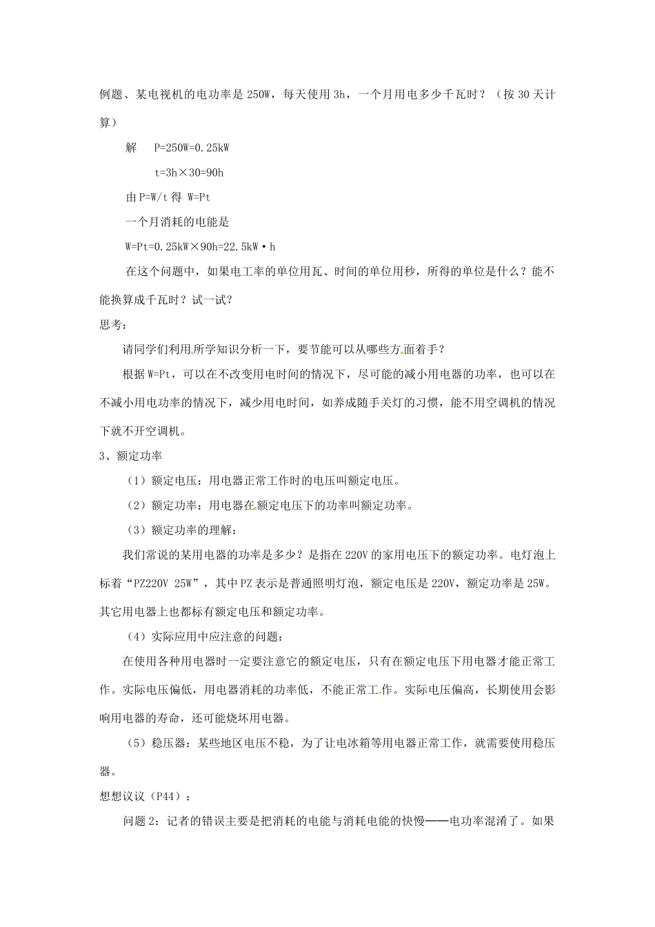 云南省元阳县民族中学八年级物理下册《第8章 电功率》8.2 电功率教案 新人教版_第3页