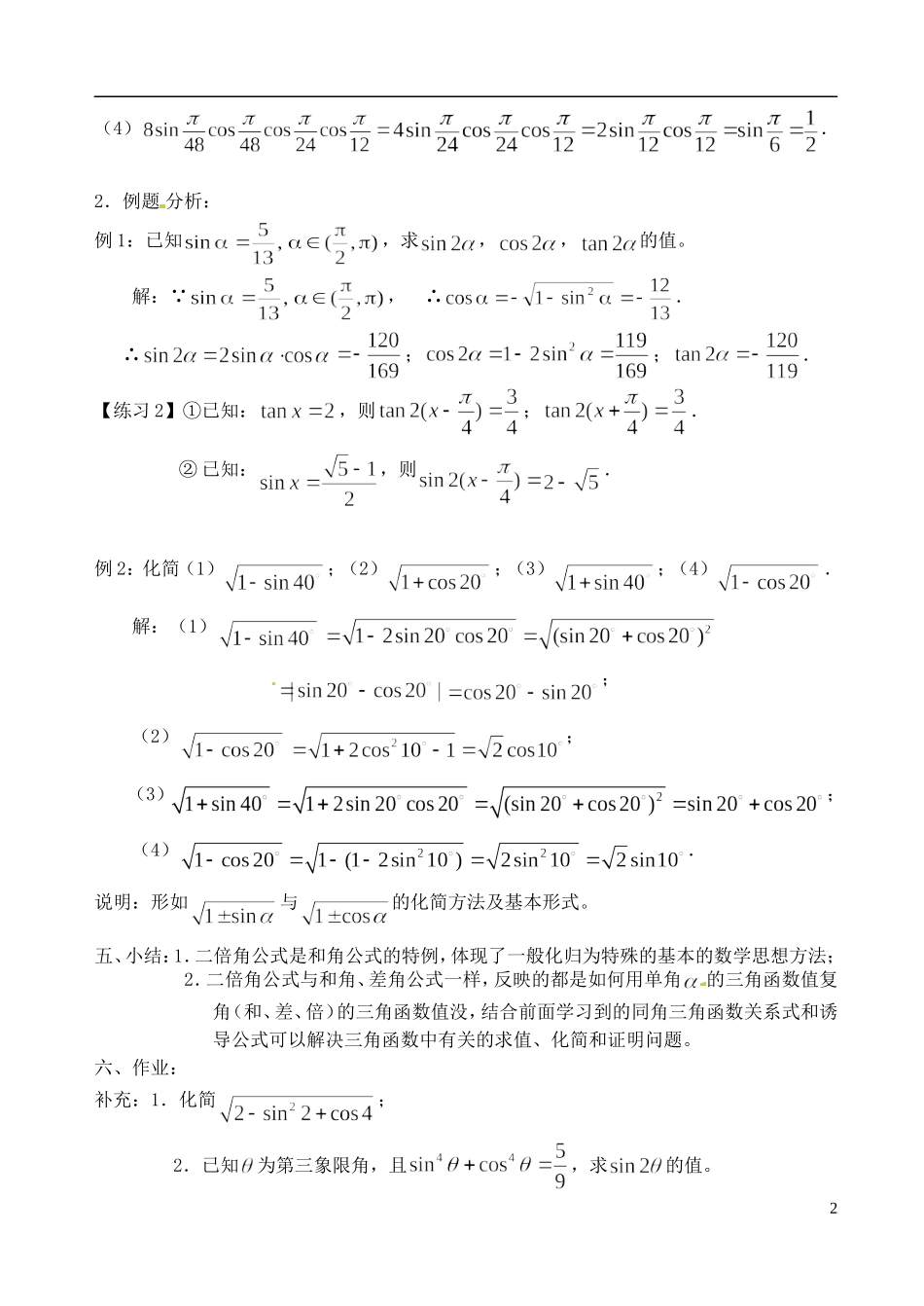 高中数学 3.2.1 二倍角的正弦、余弦、正切（1）教案 苏教版必修3_第2页