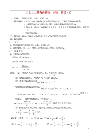 高中数学 3.2.1 二倍角的正弦、余弦、正切（1）教案 苏教版必修3