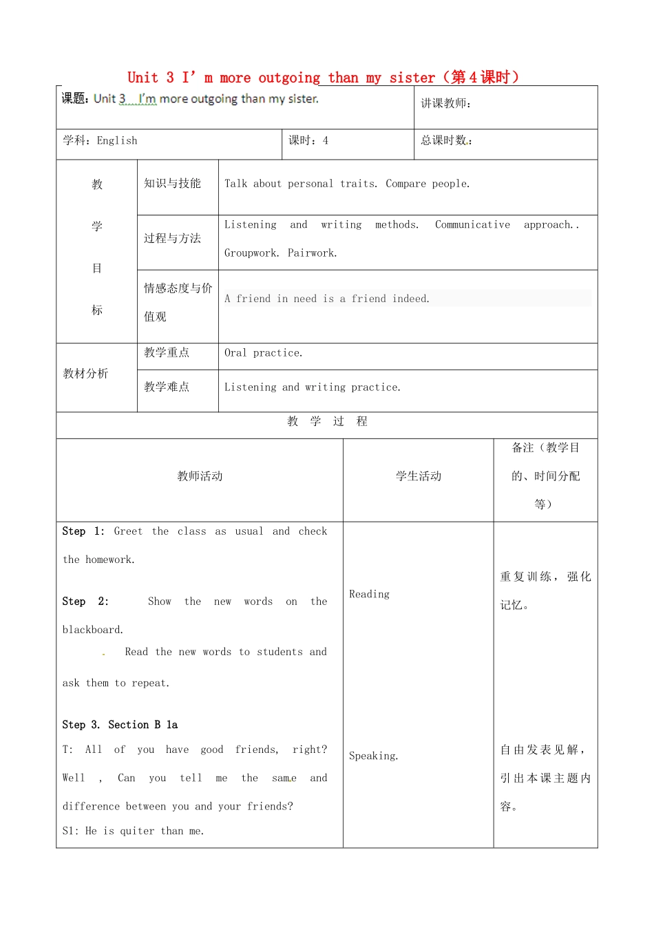吉林省四平市第十七中学八年级英语上册 Unit 3 I’m more outgoing than my sister（第4课时）教案 （新版）人教新目标版_第1页