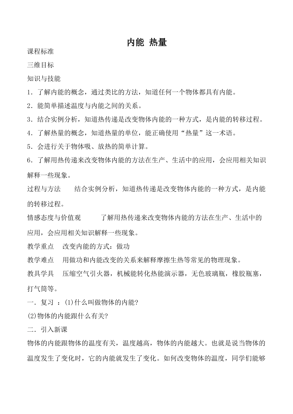 九年级物理苏科版上册 内能 热量1_第1页