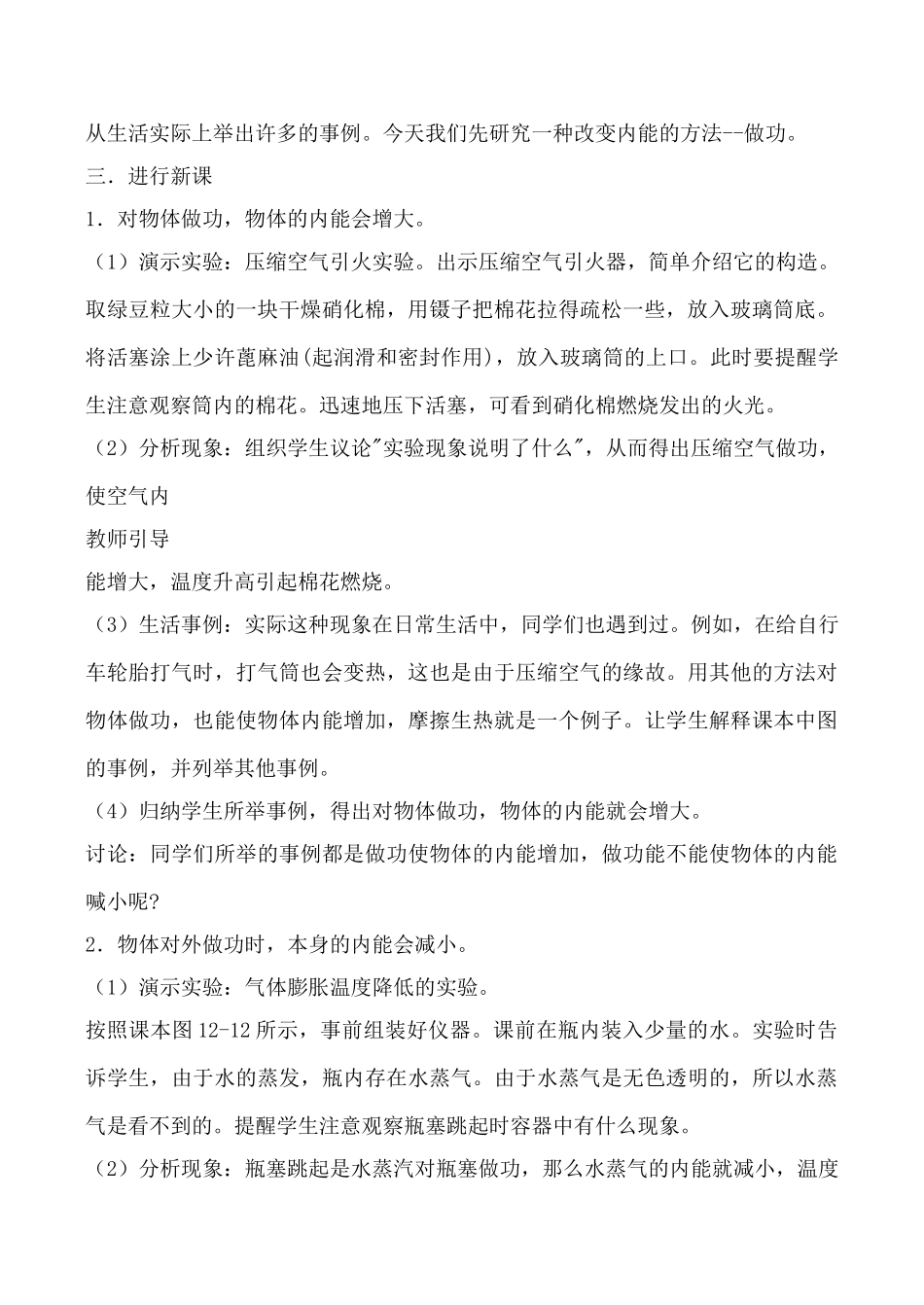 九年级物理苏科版上册 内能 热量1_第2页