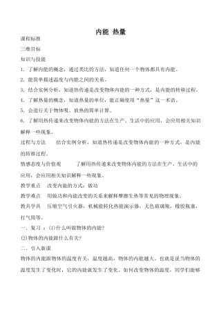 九年级物理苏科版上册 内能 热量1