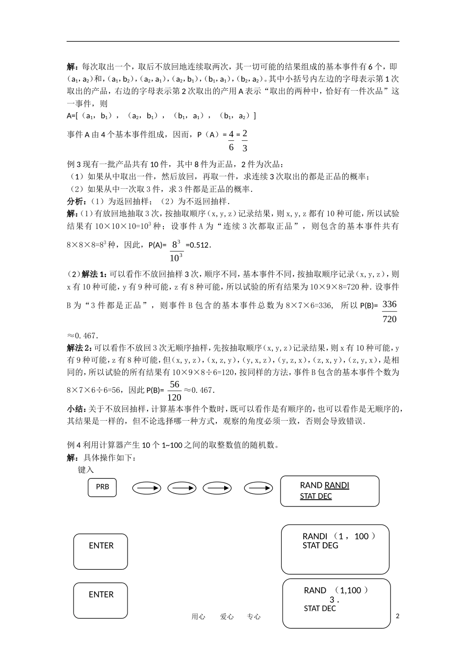 高中数学 3.2.1 —3.2.2古典概型及随机数的产生教案 新人教A版必修3_第2页