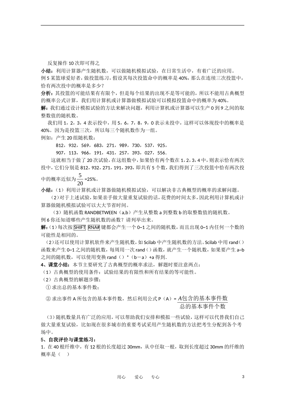 高中数学 3.2.1 —3.2.2古典概型及随机数的产生教案 新人教A版必修3_第3页