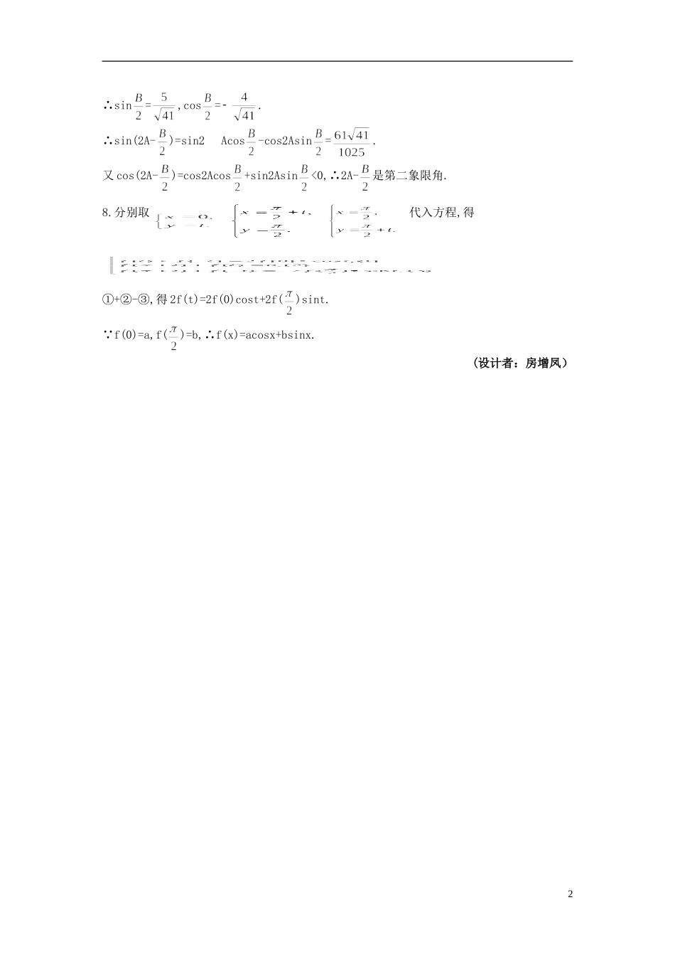 高中数学 3.2 简单的三角恒等变换备课资料 新人教A版必修4_第2页