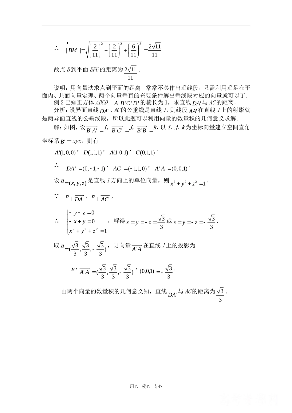 高中数学 3.2 立体几何中的向量方法教案 北师大版选修2-1_第2页