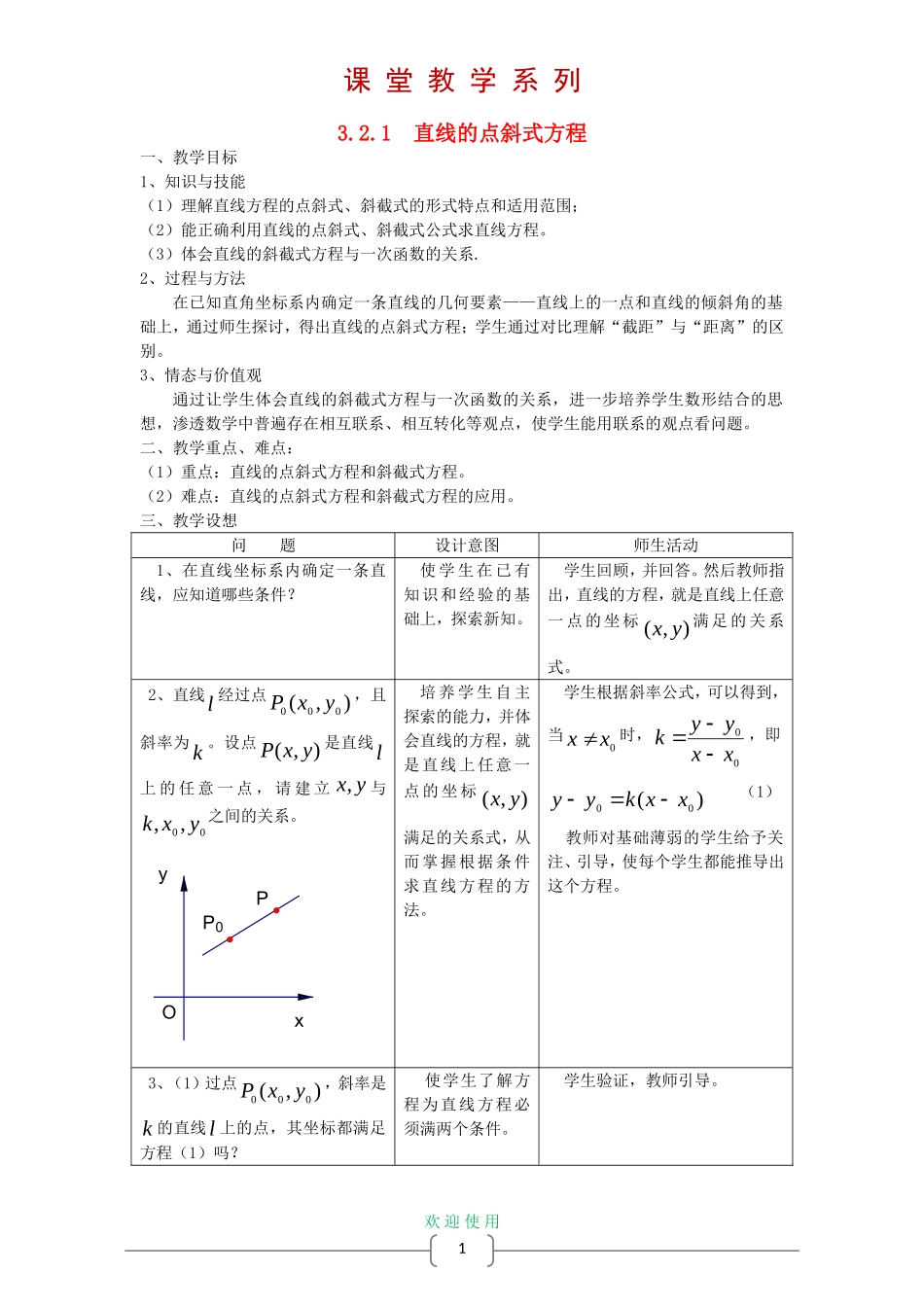 高中数学 3.2 直线的方程教案 新人教A版必修2_第1页