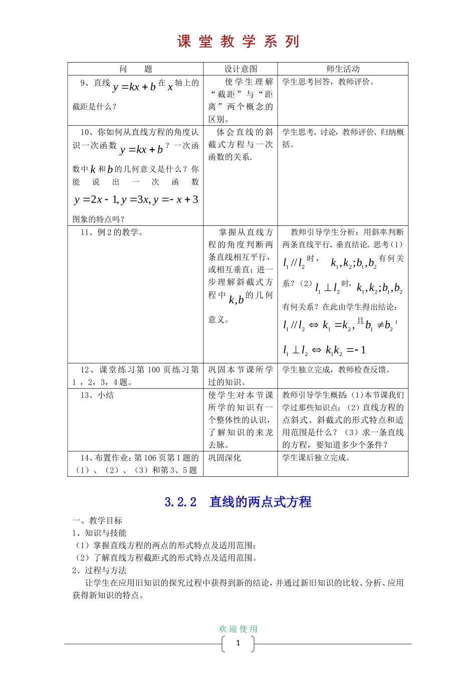 高中数学 3.2 直线的方程教案 新人教A版必修2_第3页