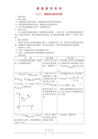 高中数学 3.2 直线的方程教案 新人教A版必修2