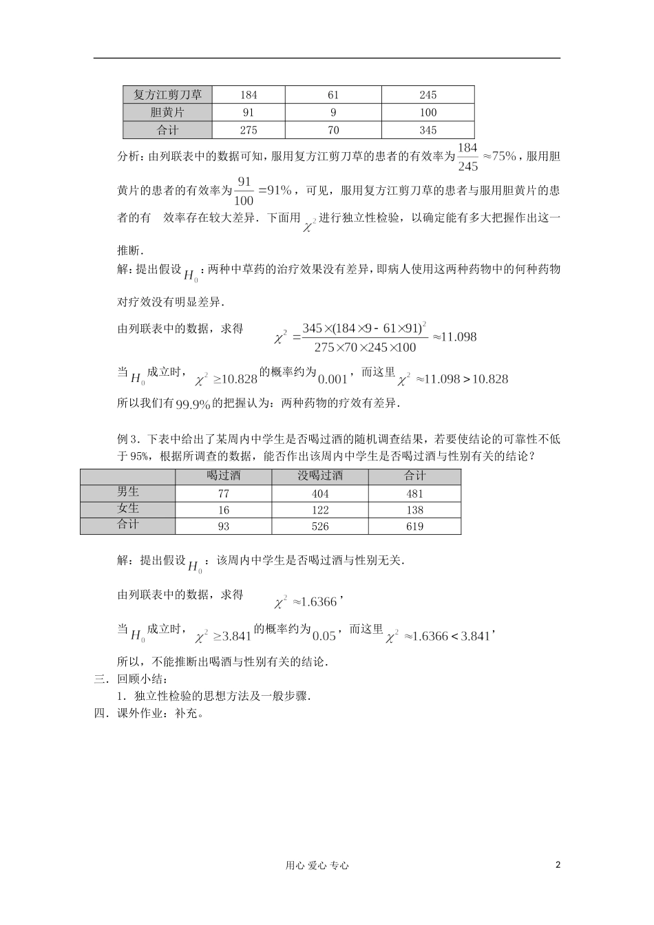 高中数学 3.2 独立性检验（二）教案 北师大选修2-3_第2页