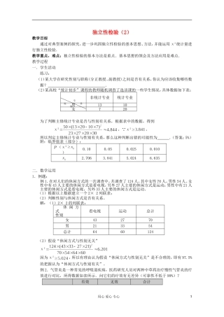 高中数学 3.2 独立性检验（二）教案 北师大选修2-3