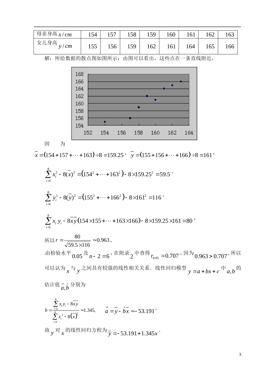 高中数学 3.2 回归分析教案2 苏教版选修2-3-苏教版高中选修2-3数学教案_第3页