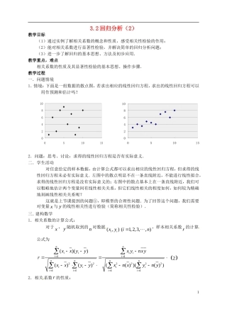 高中数学 3.2 回归分析教案2 苏教版选修2-3-苏教版高中选修2-3数学教案