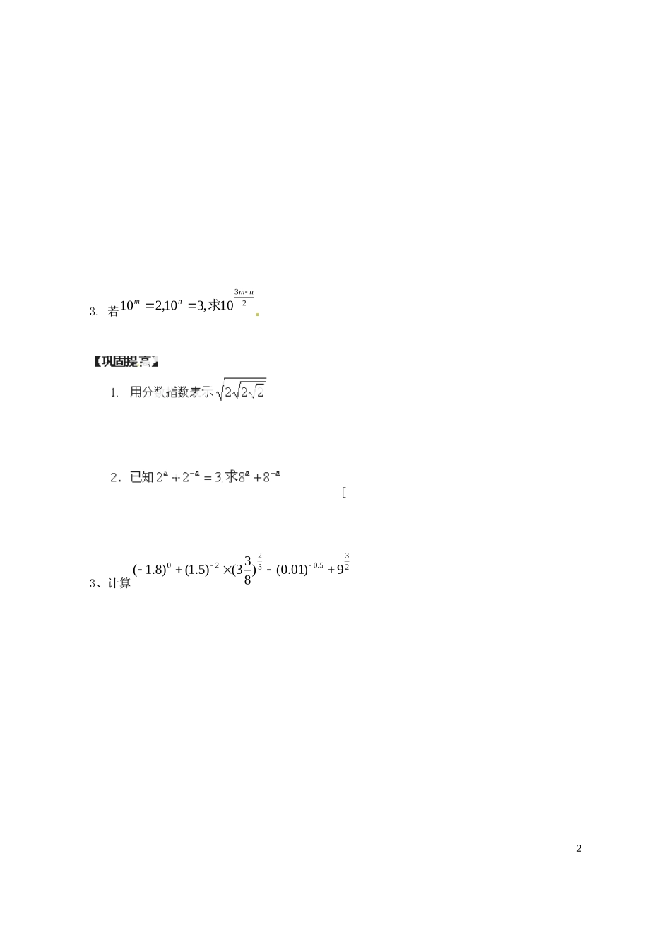 高中数学 3.2 指数扩充及其运算性质导学案 北师大版必修1_第2页