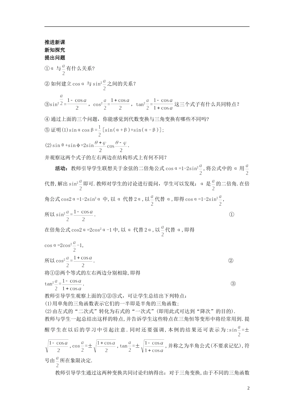 高中数学 3.2 简单的三角恒等变换教案 新人教A版必修4_第2页