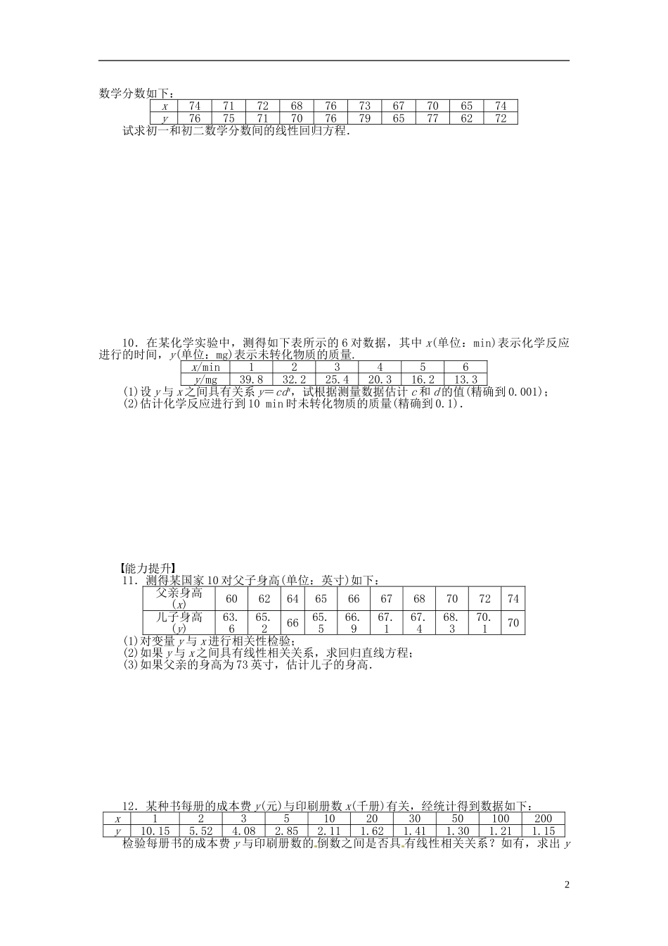 高中数学 3.2 回归分析（二）教案 苏教版选修2-3-苏教版高中选修2-3数学教案_第2页