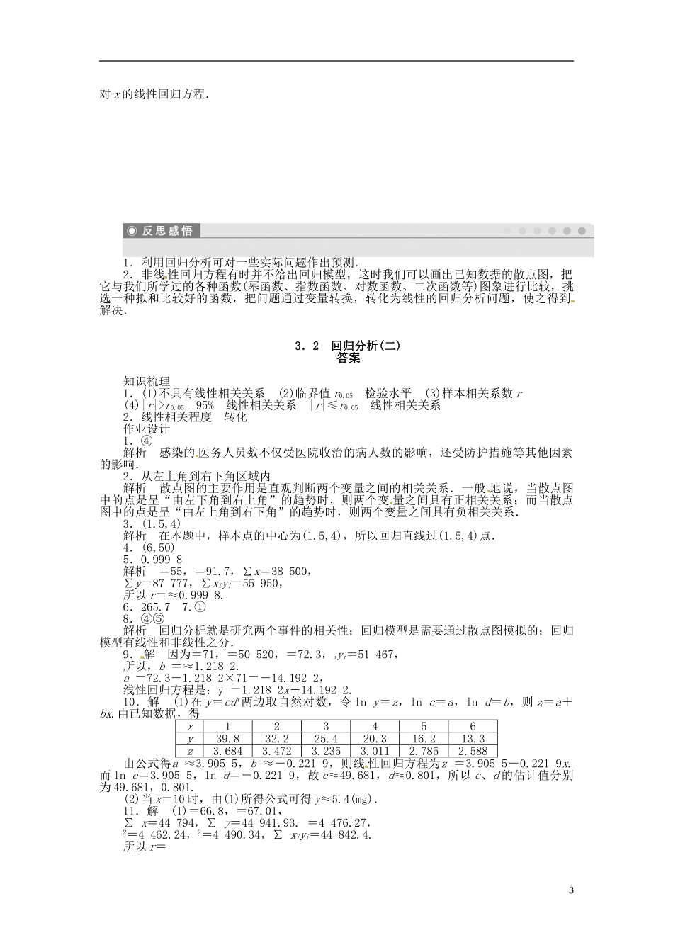 高中数学 3.2 回归分析（二）教案 苏教版选修2-3-苏教版高中选修2-3数学教案_第3页