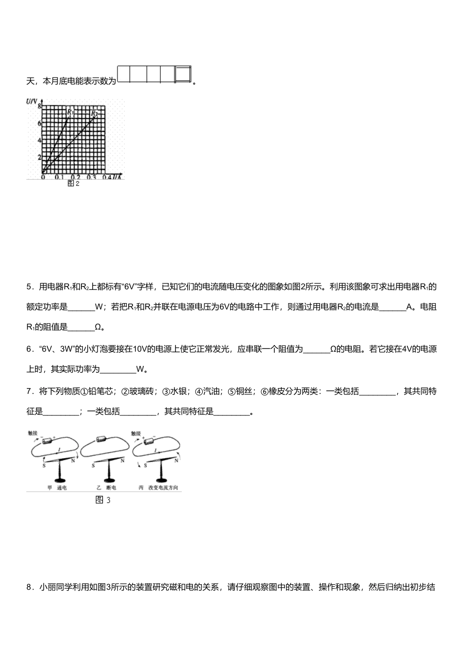 八年级物理下册（电学部分）学习过程反馈人教版_第2页