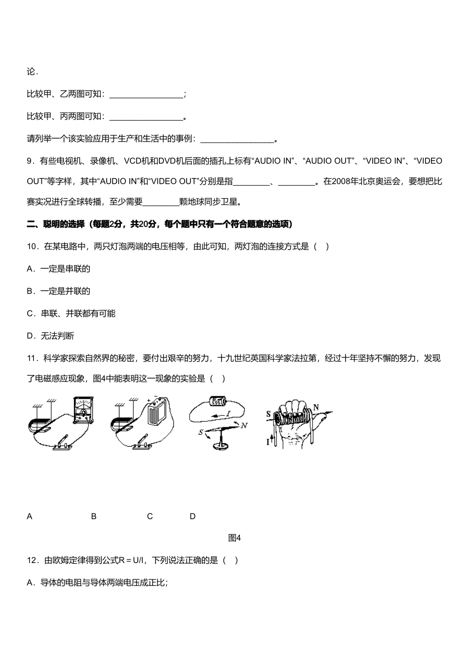 八年级物理下册（电学部分）学习过程反馈人教版_第3页
