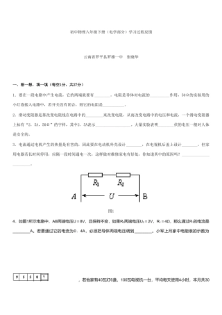 八年级物理下册（电学部分）学习过程反馈人教版
