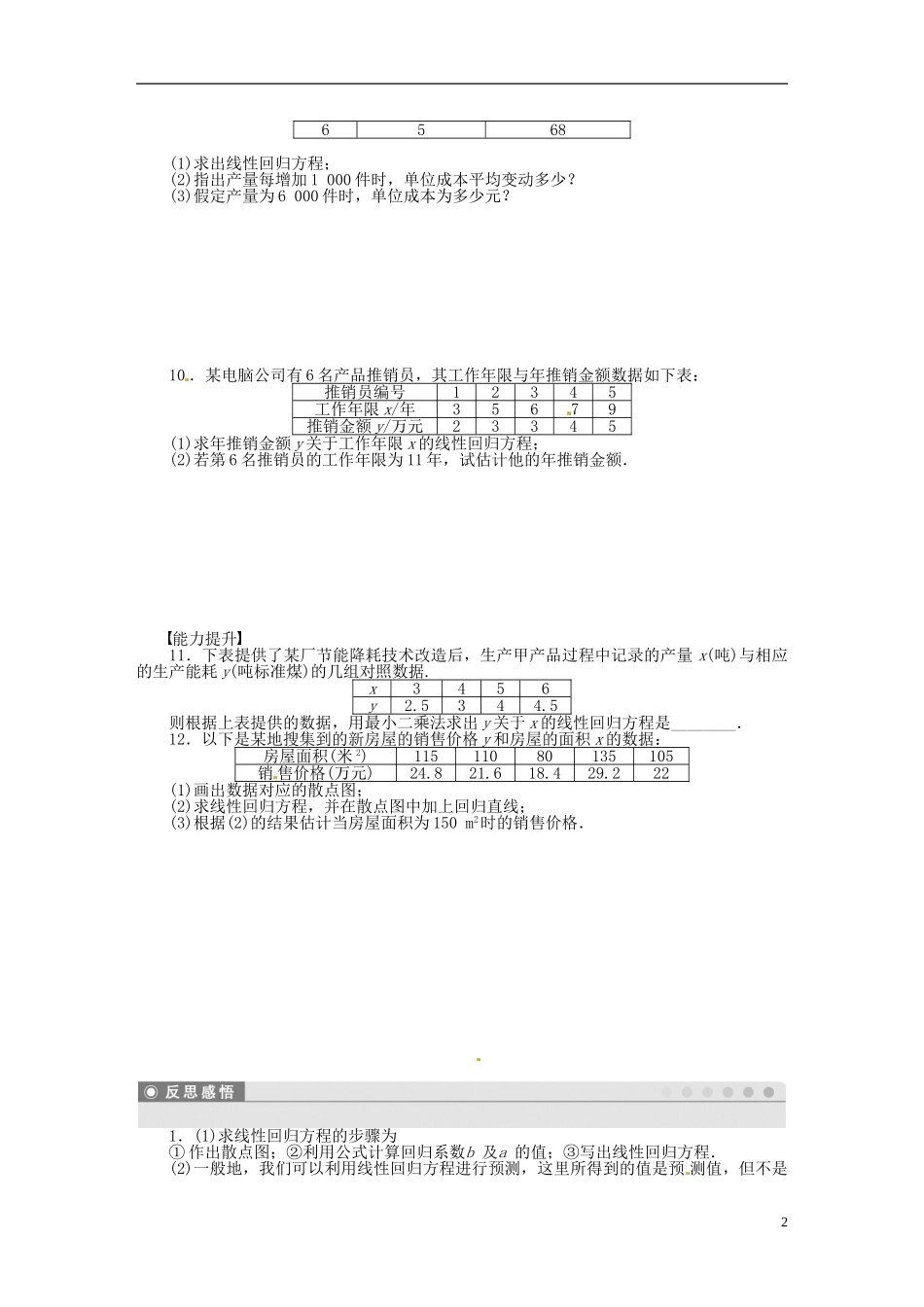 高中数学 3.2 回归分析（一）教案 苏教版选修2-3-苏教版高中选修2-3数学教案_第2页
