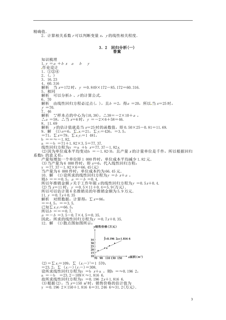高中数学 3.2 回归分析（一）教案 苏教版选修2-3-苏教版高中选修2-3数学教案_第3页