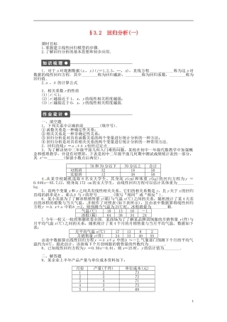 高中数学 3.2 回归分析（一）教案 苏教版选修2-3-苏教版高中选修2-3数学教案