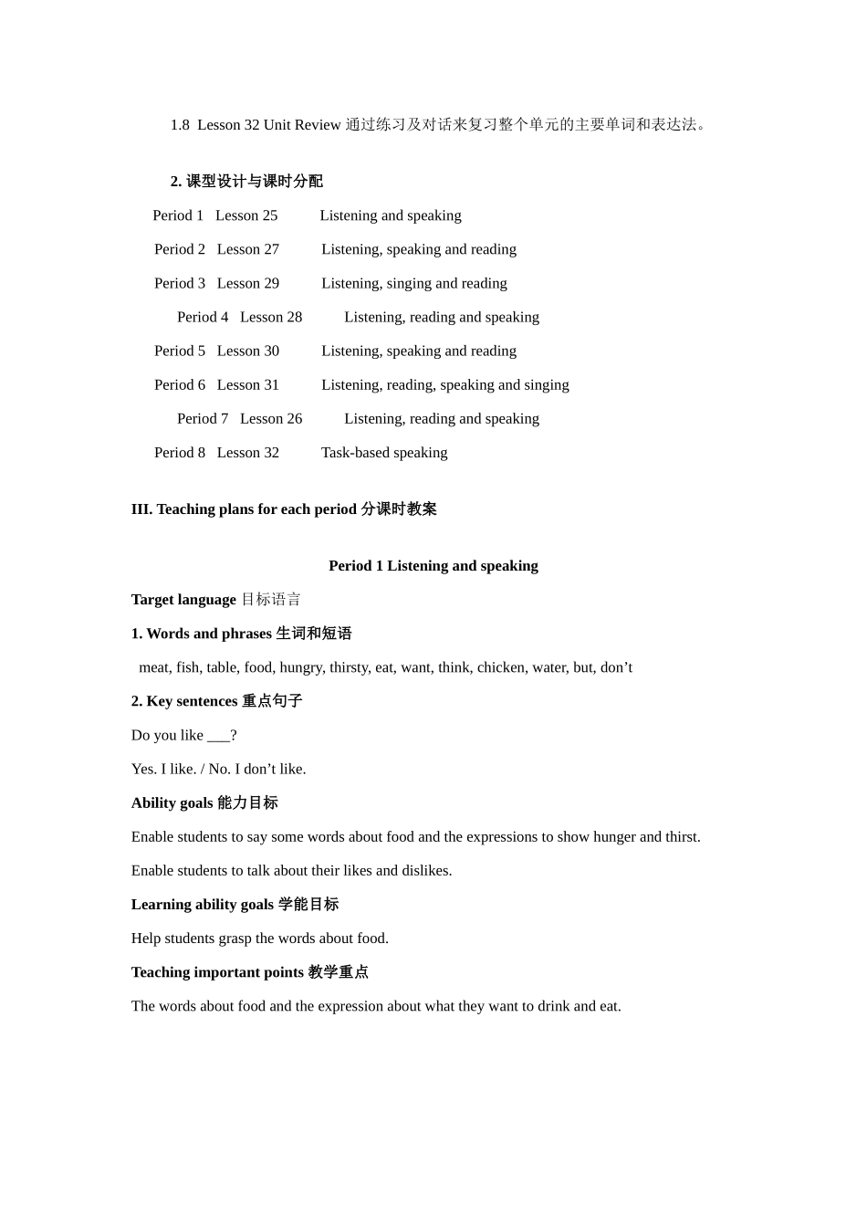 七年级英语上册 Unit 4 Food and Restaurants教案 冀教版_第3页