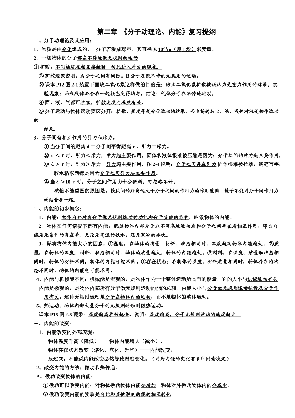 二册二章 分子动理论_第1页