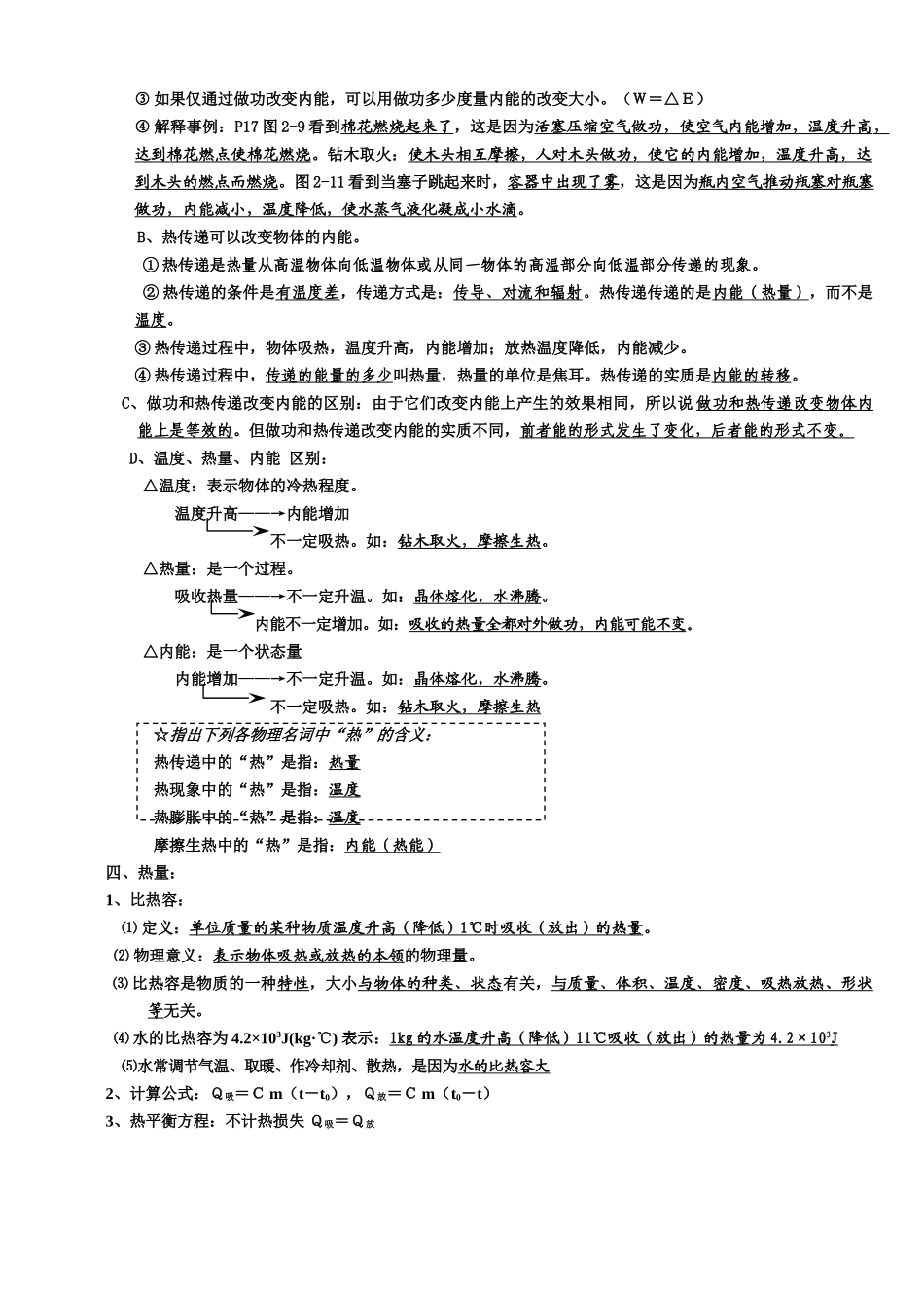 二册二章 分子动理论_第2页