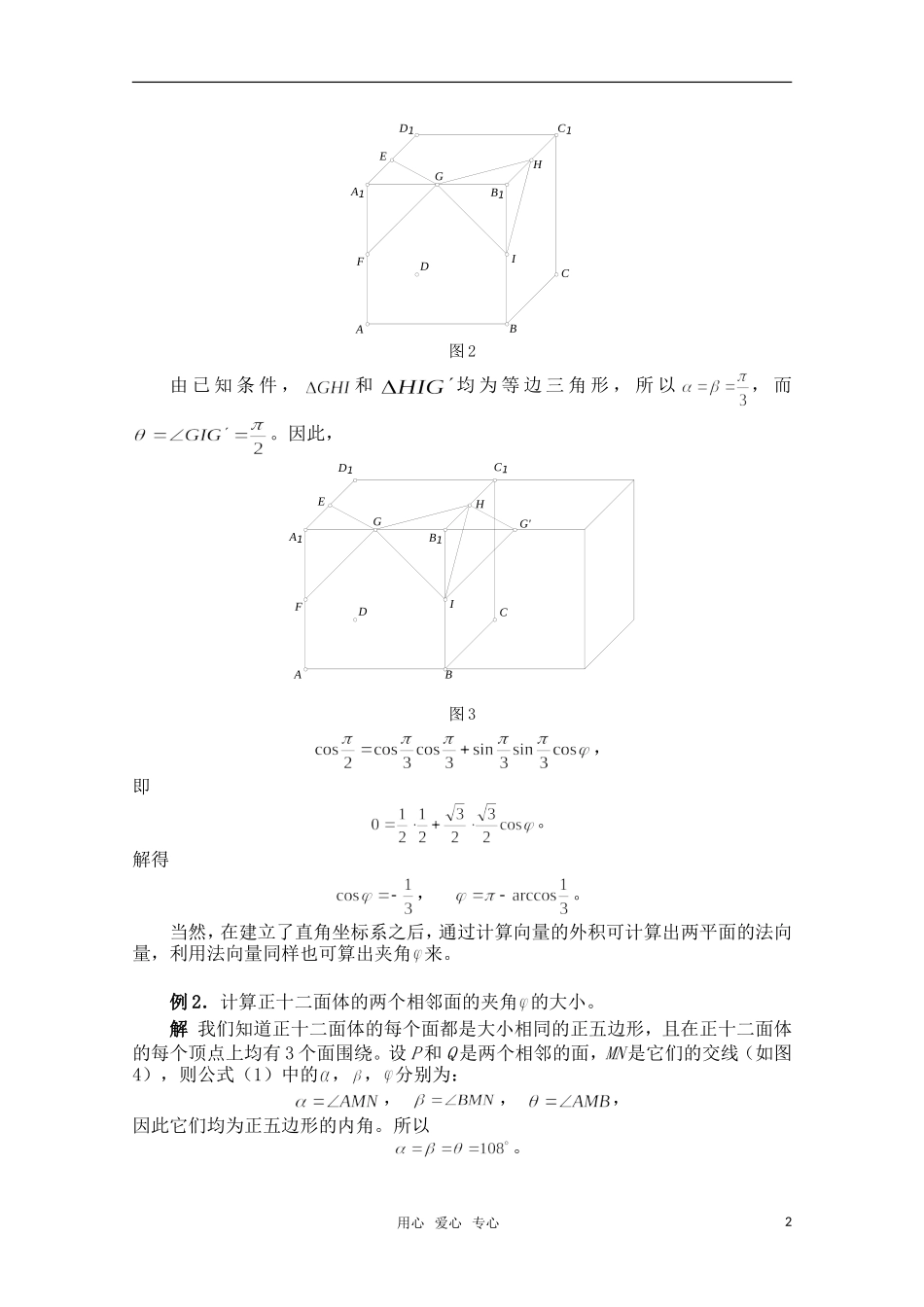 高中数学 3.2 向量的内积与二面角的计算教案 北师大版选修2-1_第2页
