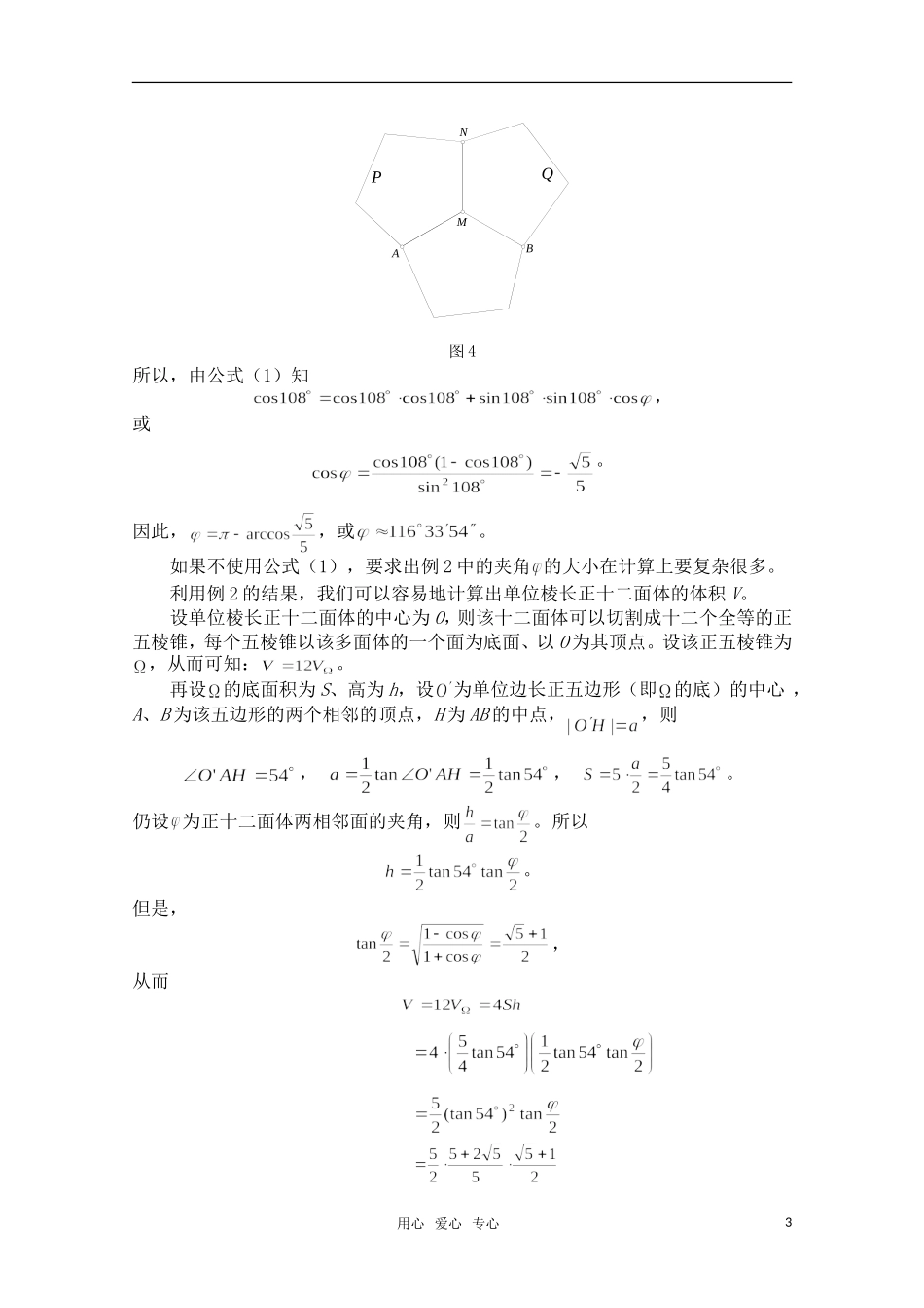 高中数学 3.2 向量的内积与二面角的计算教案 北师大版选修2-1_第3页